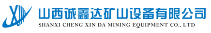 山西誠鑫達(dá)